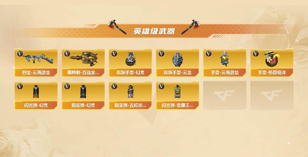 CFLX430440穿越火线账号详情图3