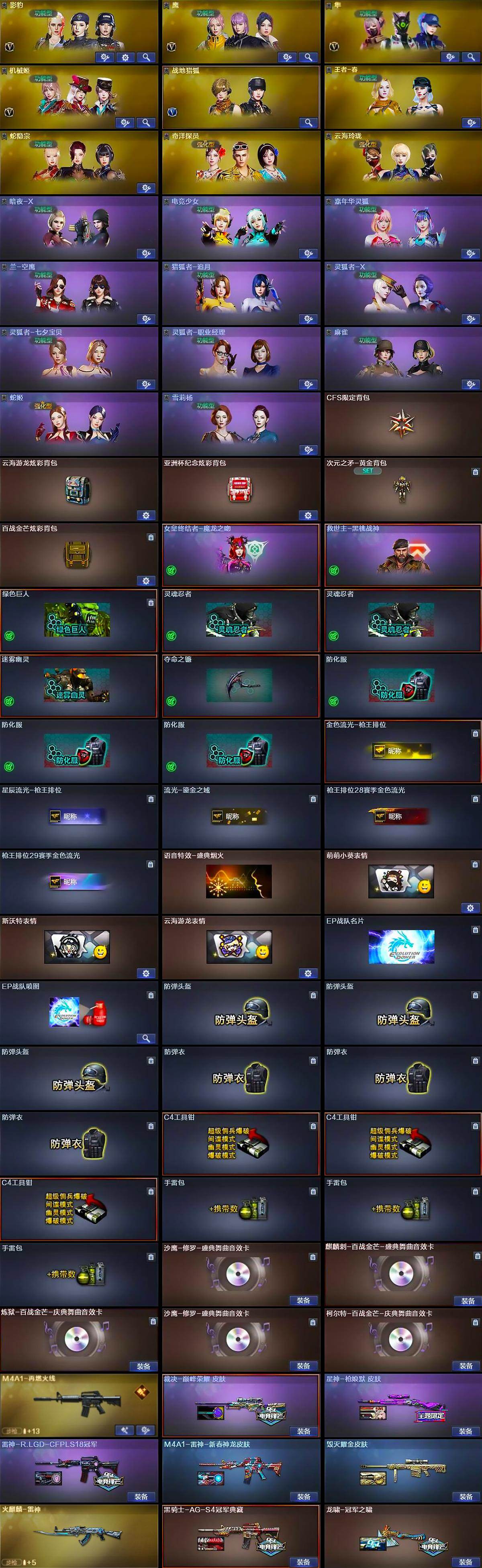 CFLX430440穿越火线账号详情图6