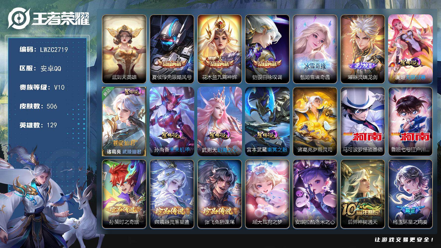 WZLX4126763王者荣耀账号详情图22