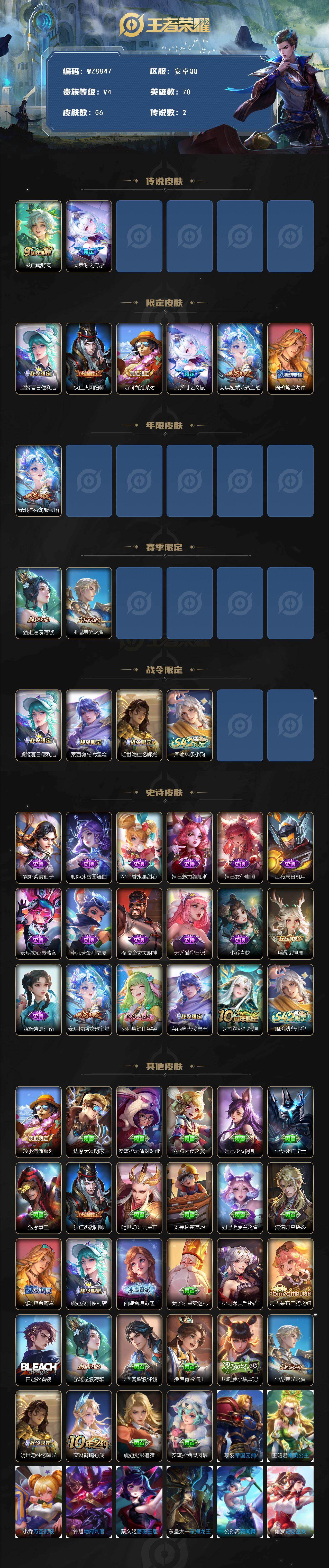 WZXS4149842王者荣耀账号详情图2 WZXS4149842王者荣耀账号详情图2