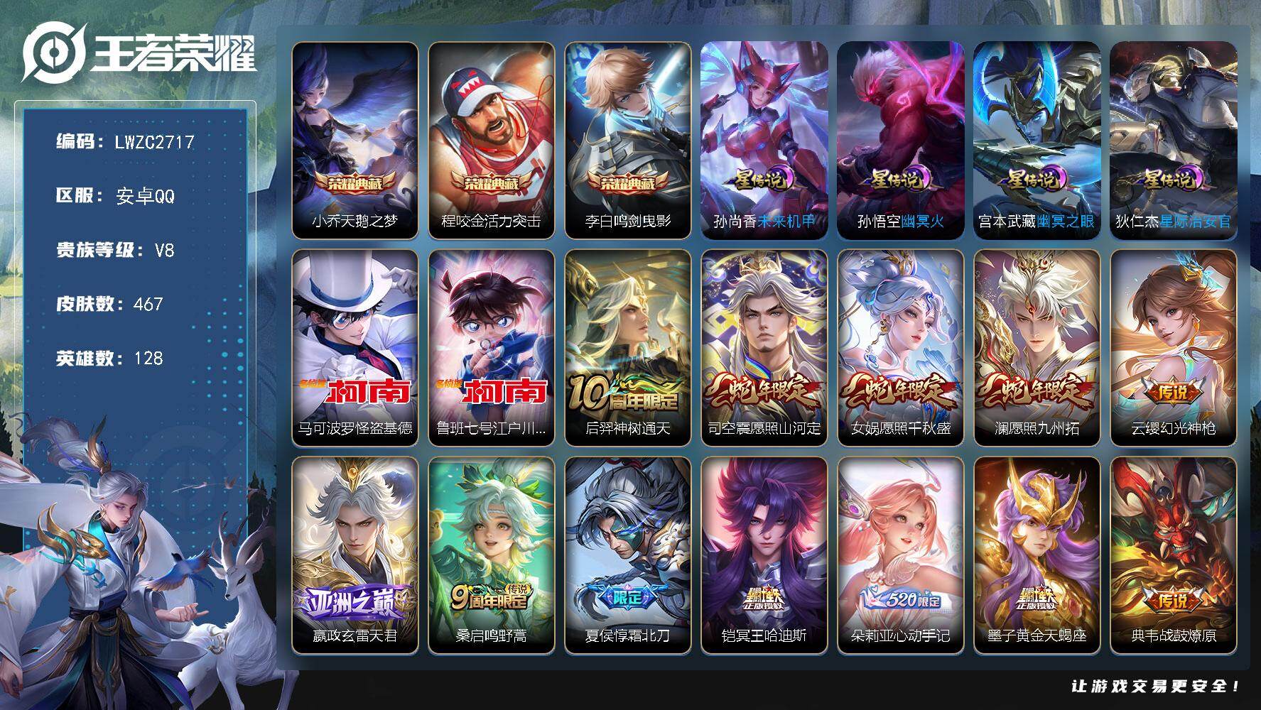王者荣耀账号安卓QQ128英雄-467皮肤-可二次【特价出售/店主推荐/7省标/3市标/1.4w曹操/1.2w宫本武藏/
