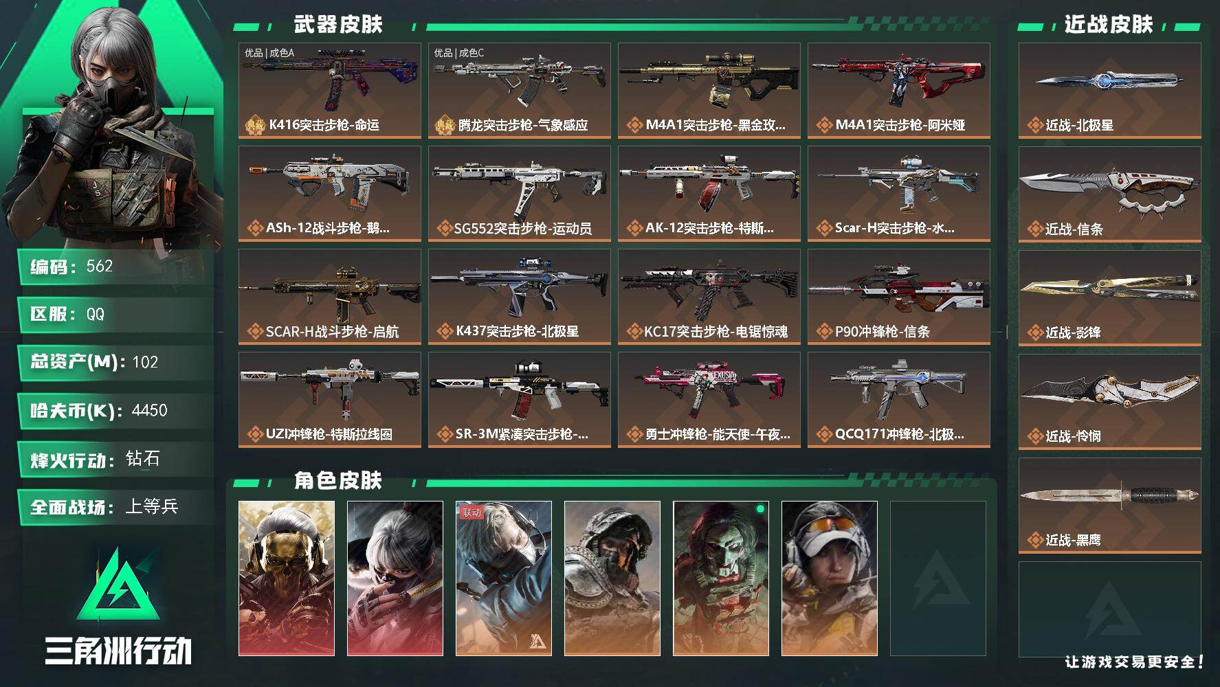 三角洲行动账号QQ【S8赛季6格】102m总资产-4450k哈伏币-60烽火等级-钻石-24战场等级-上等兵【训练中心