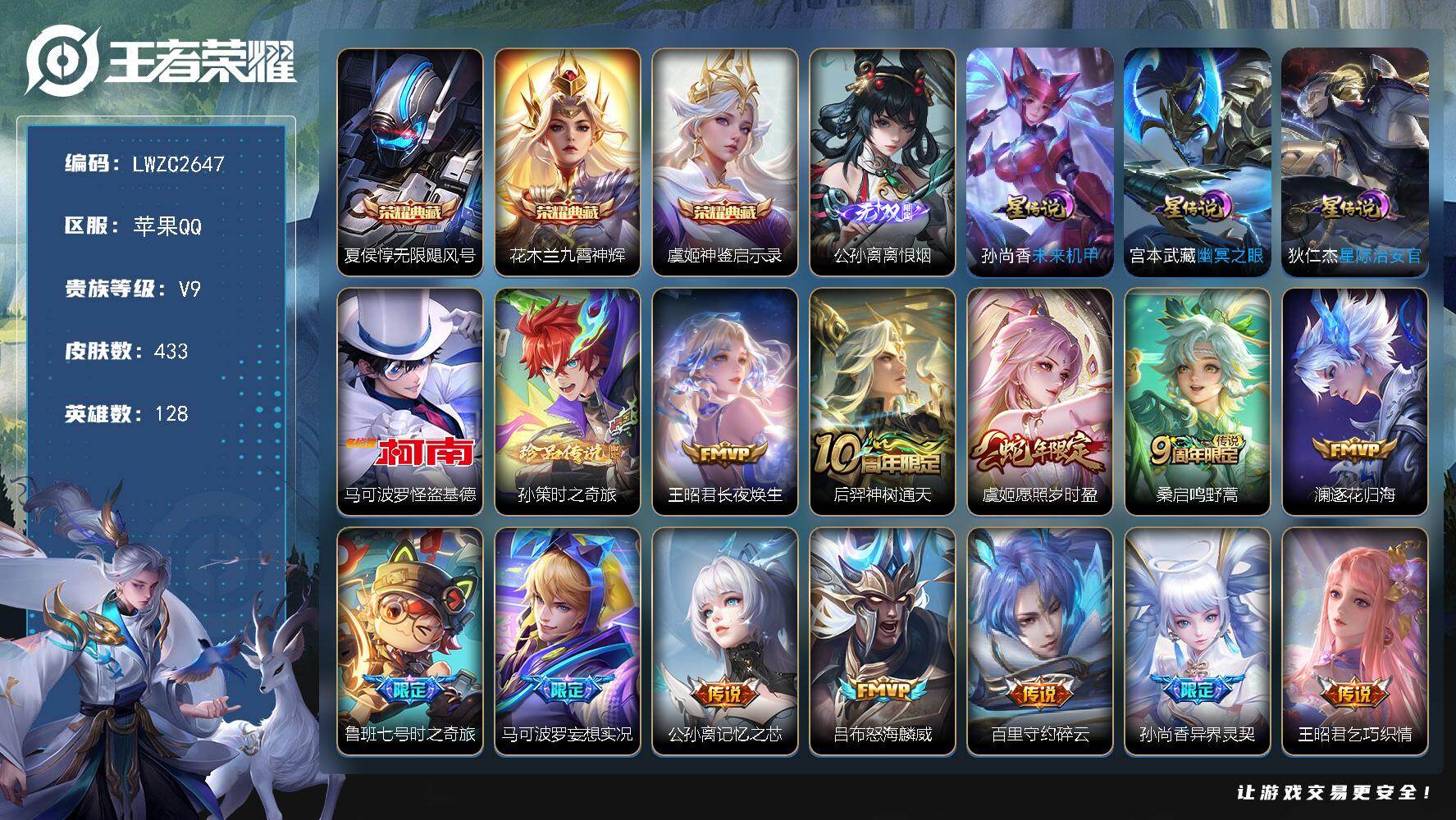 王者荣耀账号苹果QQ128英雄-433皮肤-【特价出售/店主推荐/2市标/】：苹果Q-V9-最强王者段位-128英雄-4