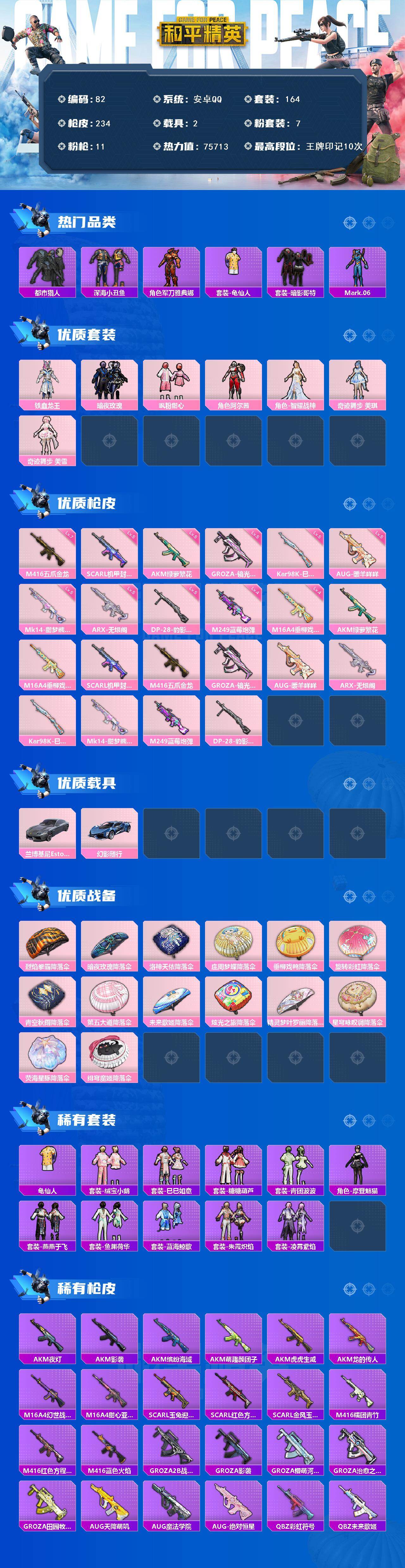 HPQM462188和平精英账号详情图3