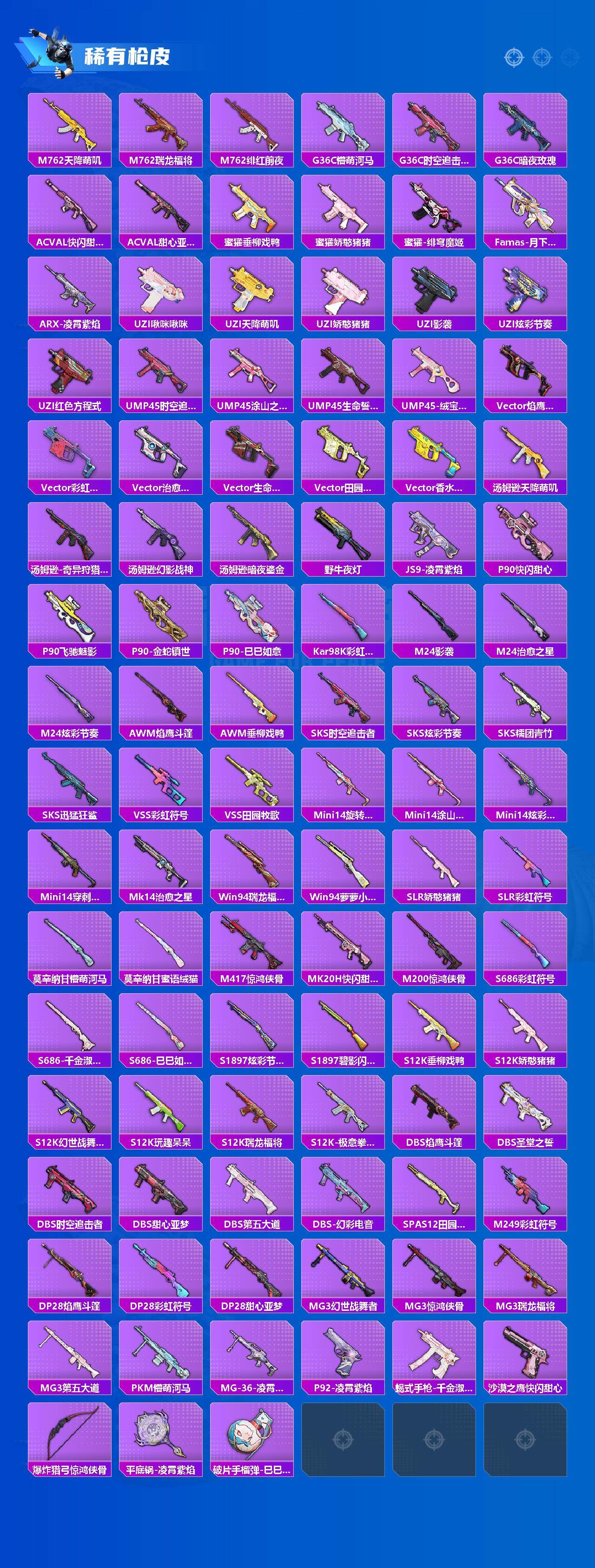 HPQM462188和平精英账号详情图4