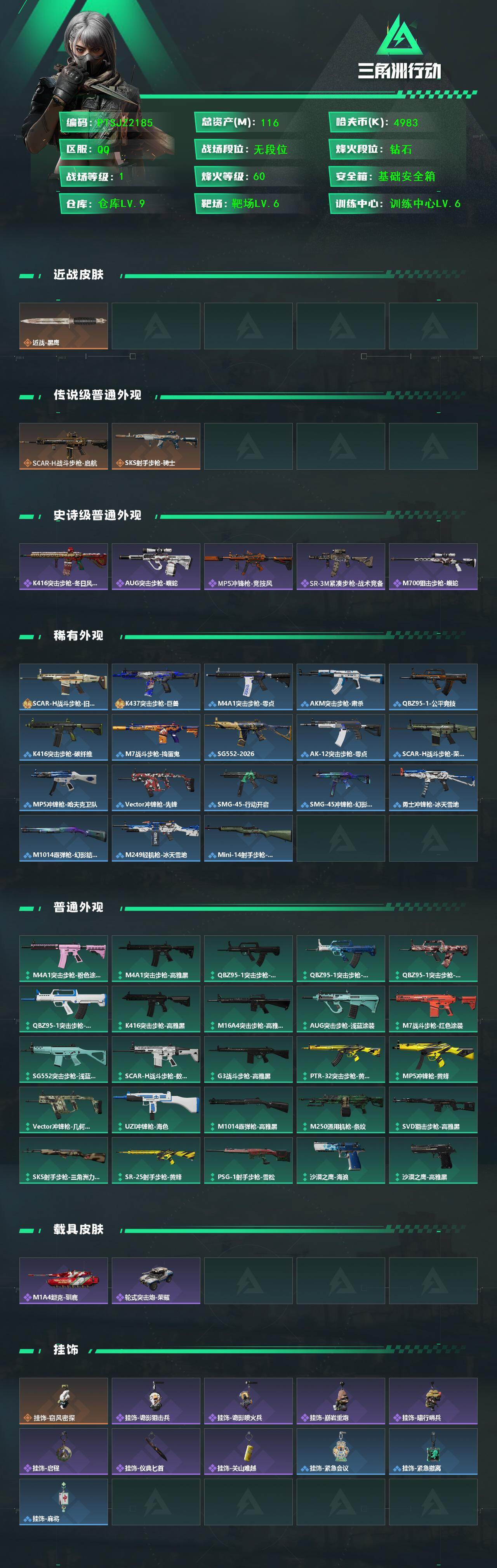 SJZCMW433368三角洲行动账号详情图2