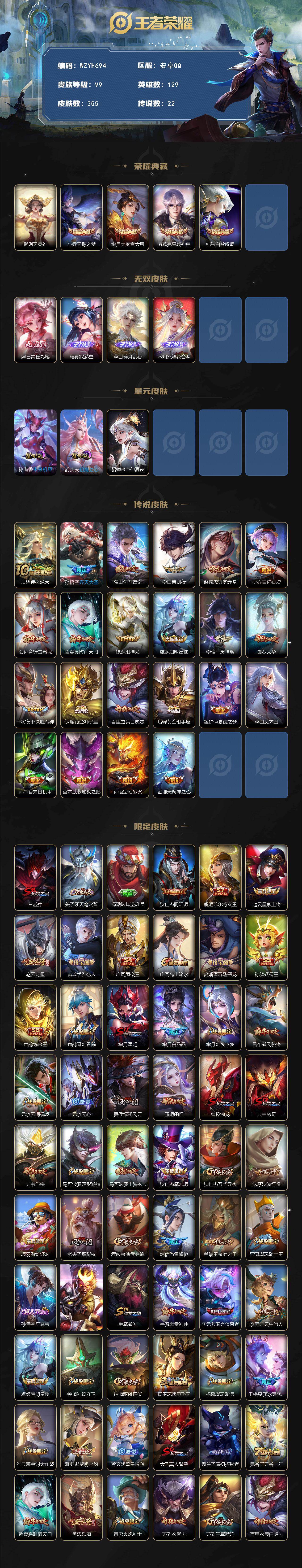 WZEY4119710王者荣耀账号详情图2