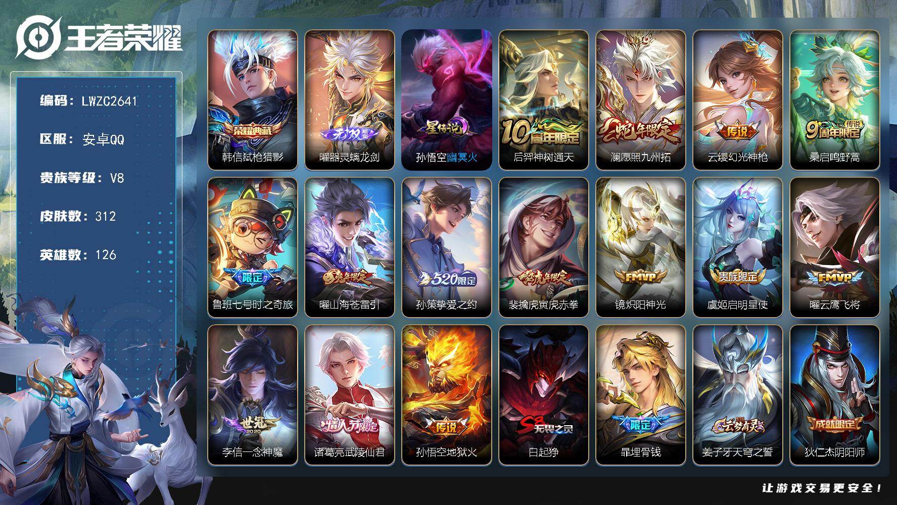 WZLX4126669王者荣耀账号详情图24
