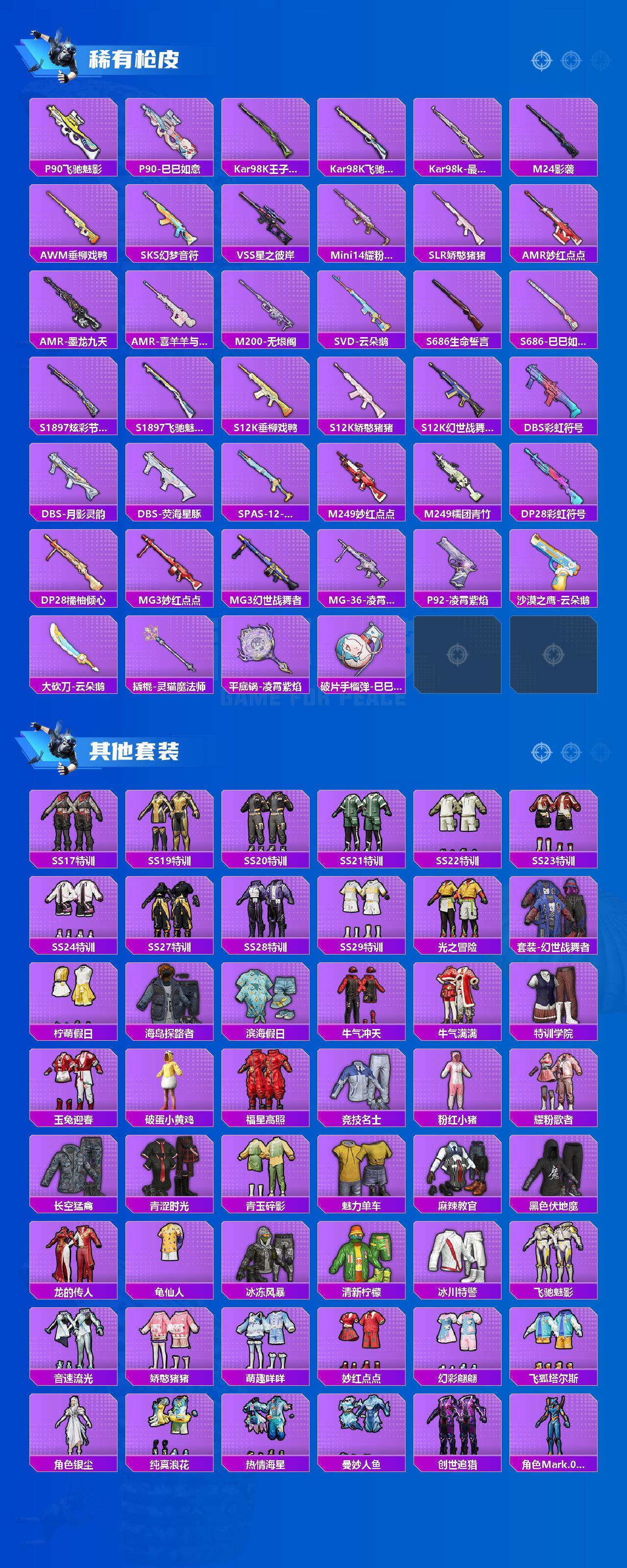 HPCMW464614和平精英账号详情图3