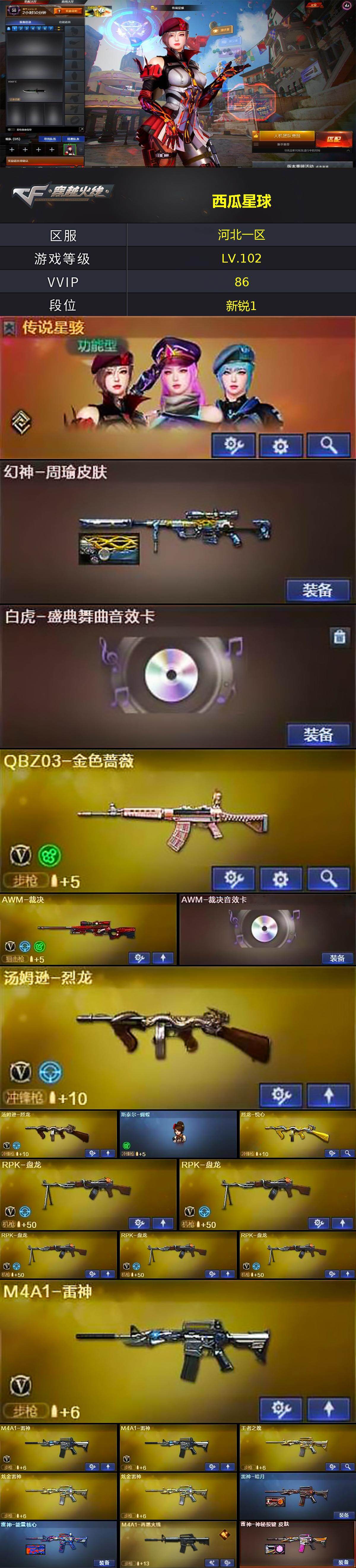 CFCMW431040穿越火线账号详情图2