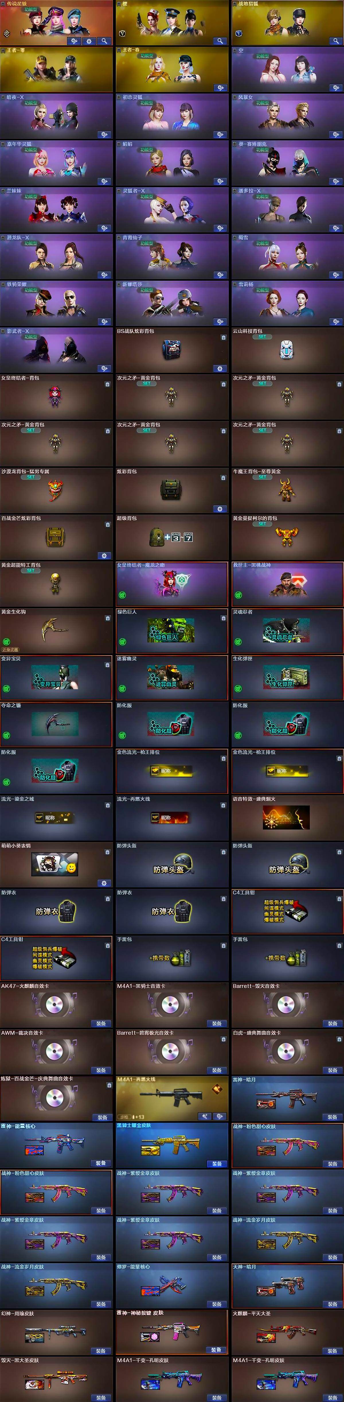 CFCMW431040穿越火线账号详情图4