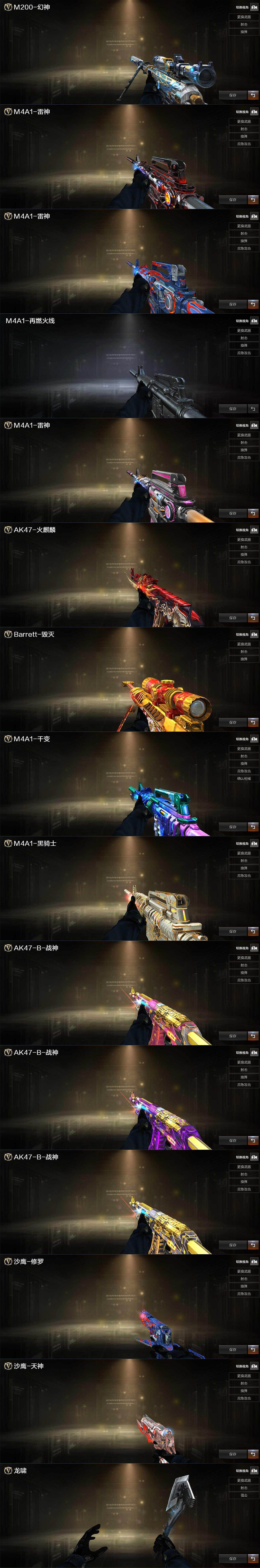 CFCMW431040穿越火线账号详情图3