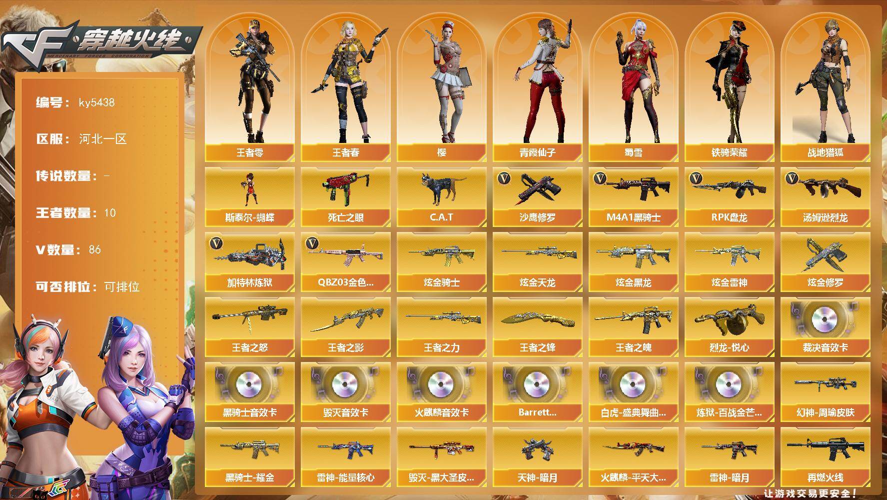 穿越火线账号北部战区河北一区河北一区-89V-10王者武器数-6炫金武器数
【传说角色】：传说星骇
【热门武器】：QBZ03-金