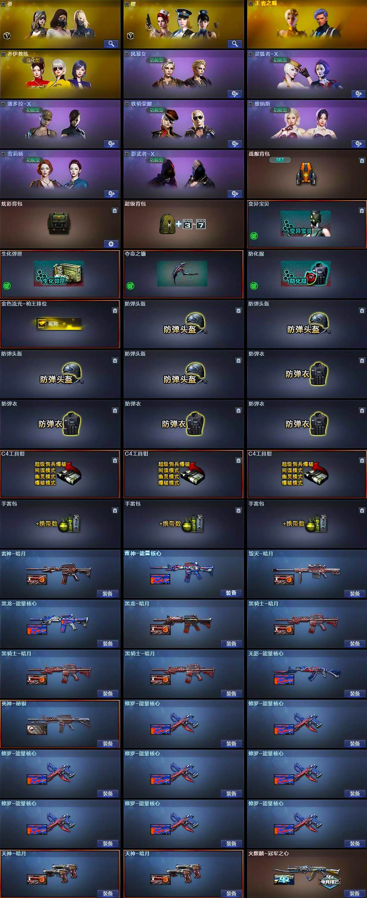 CFCMW431041穿越火线账号详情图4