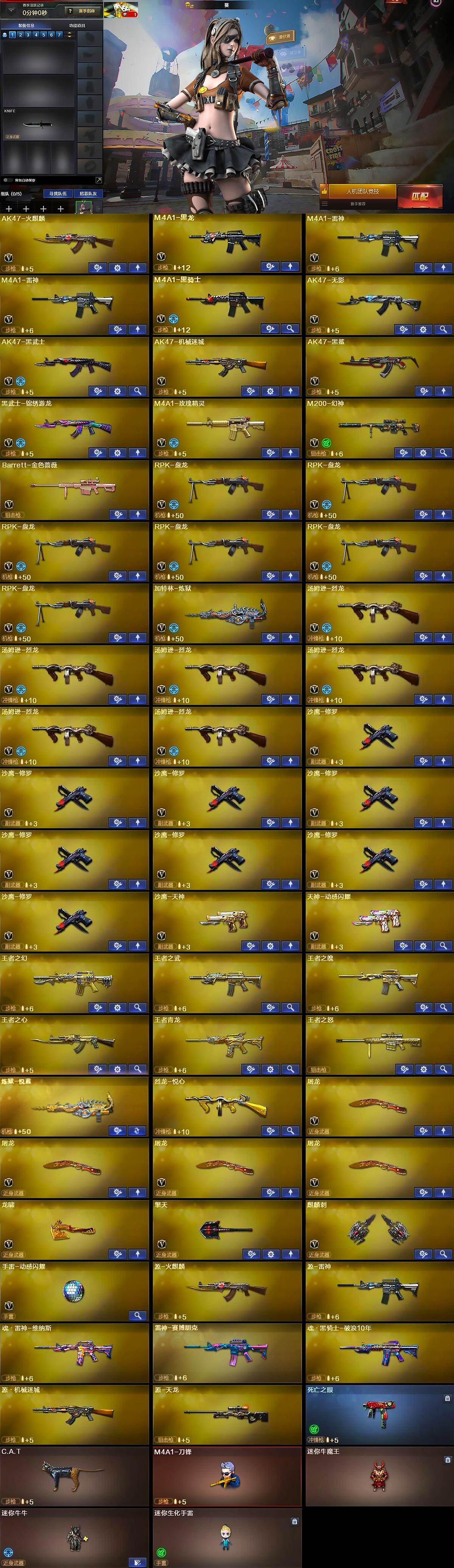 CFCMW431041穿越火线账号详情图5