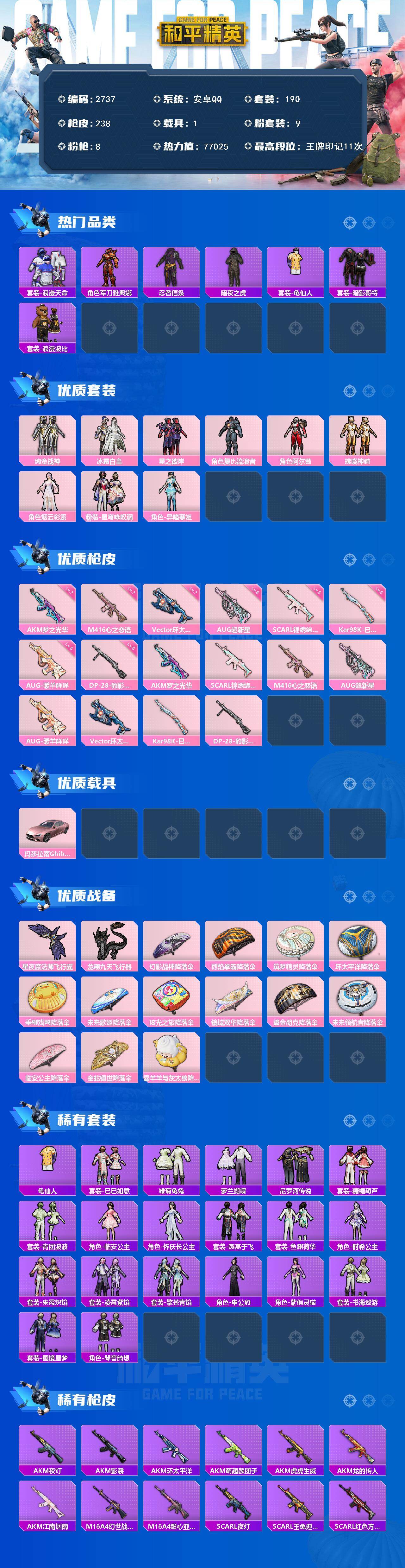 HPCMW464626和平精英账号详情图2