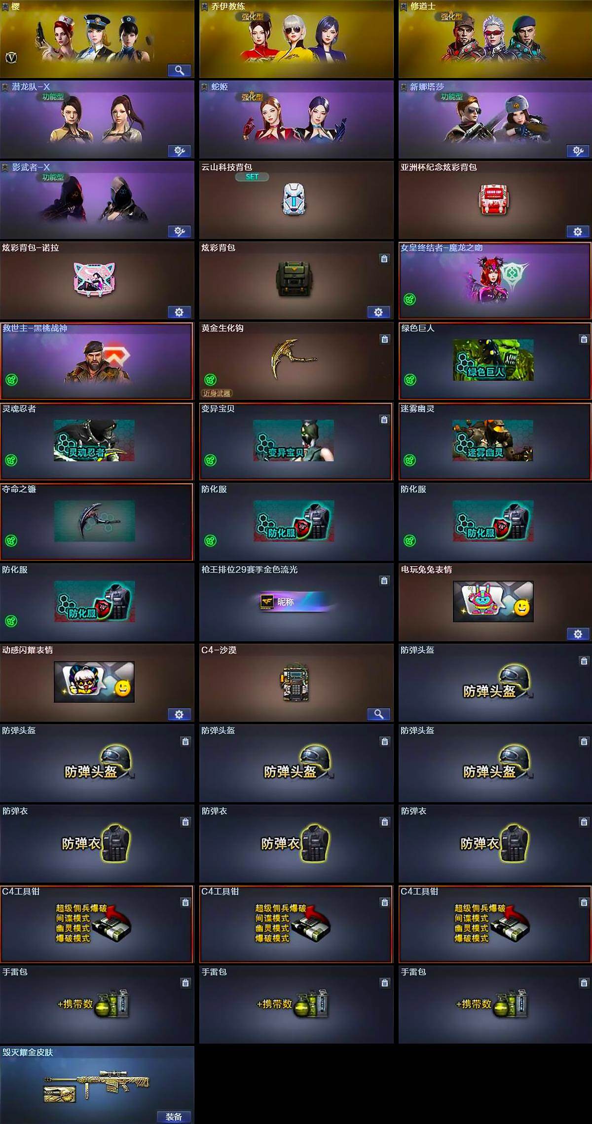 CFQM430467穿越火线账号详情图5