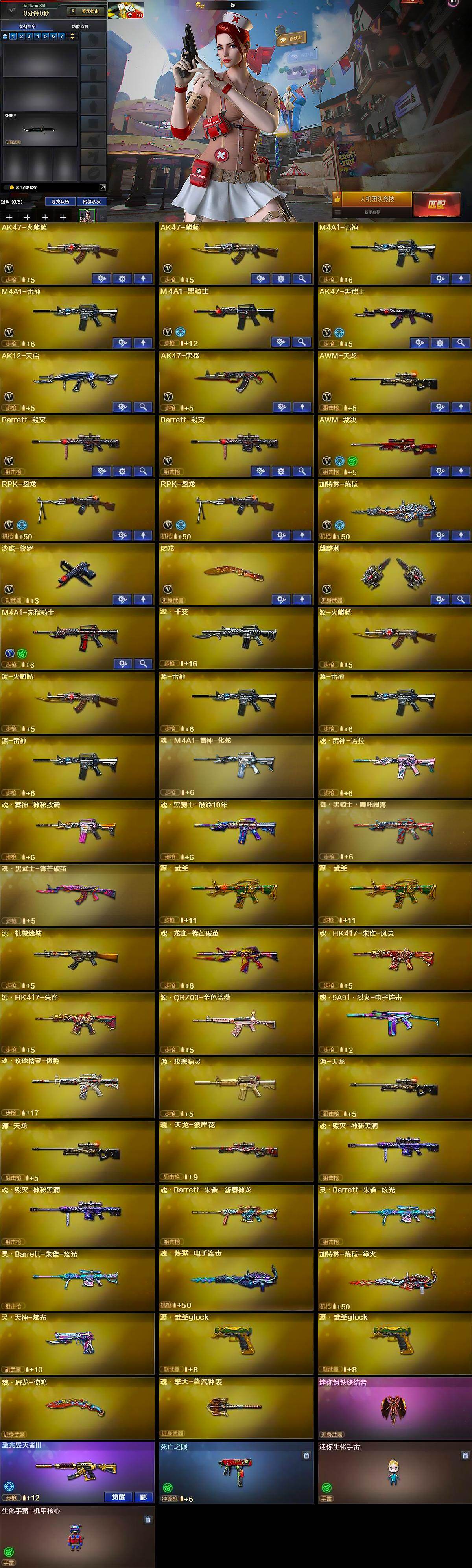 CFQM430467穿越火线账号详情图6