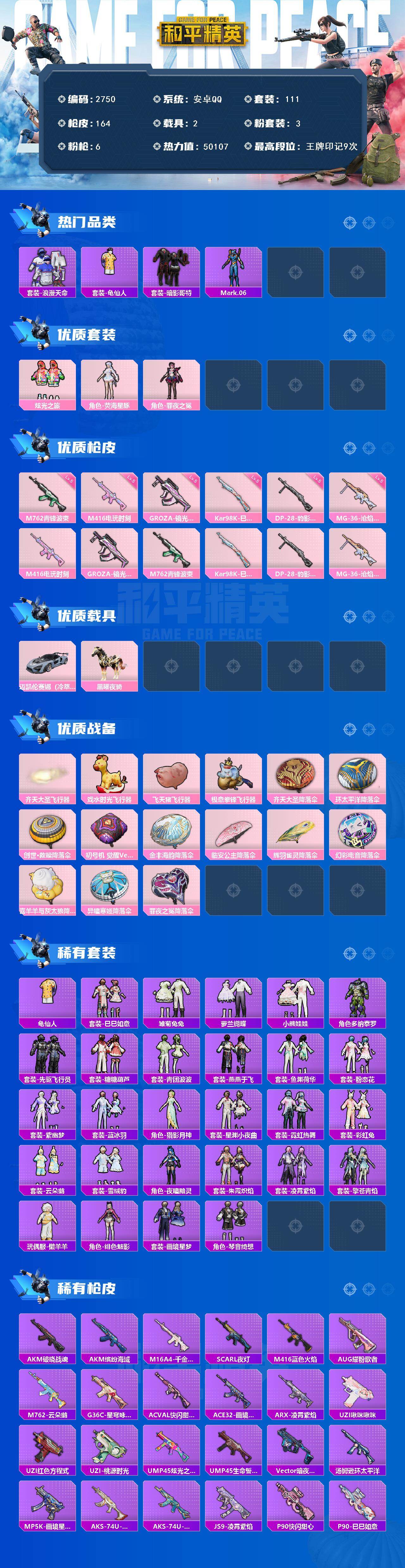 HPCMW464634和平精英账号详情图2