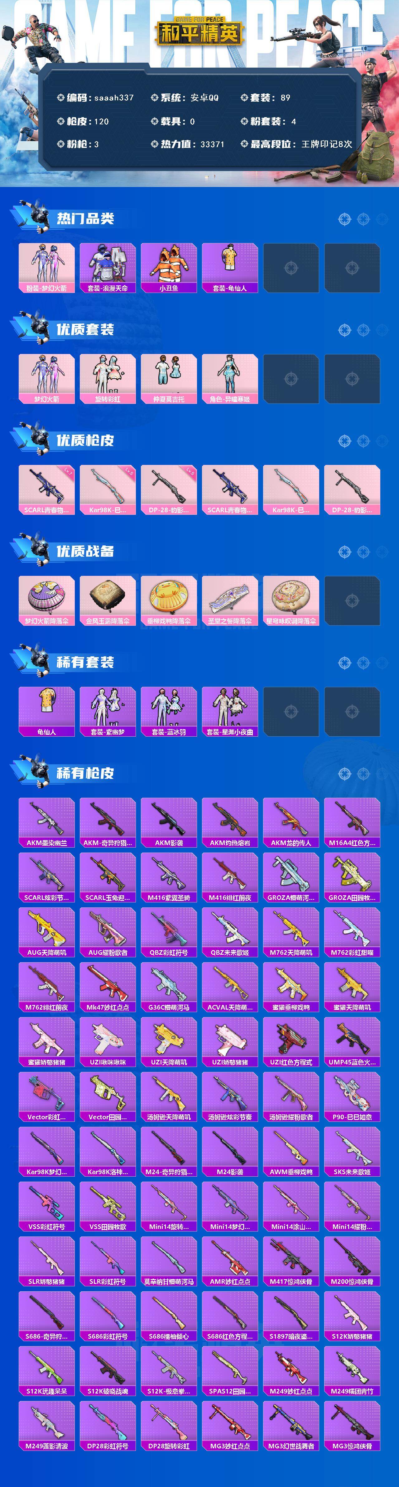 HPCMW469382和平精英账号详情图2