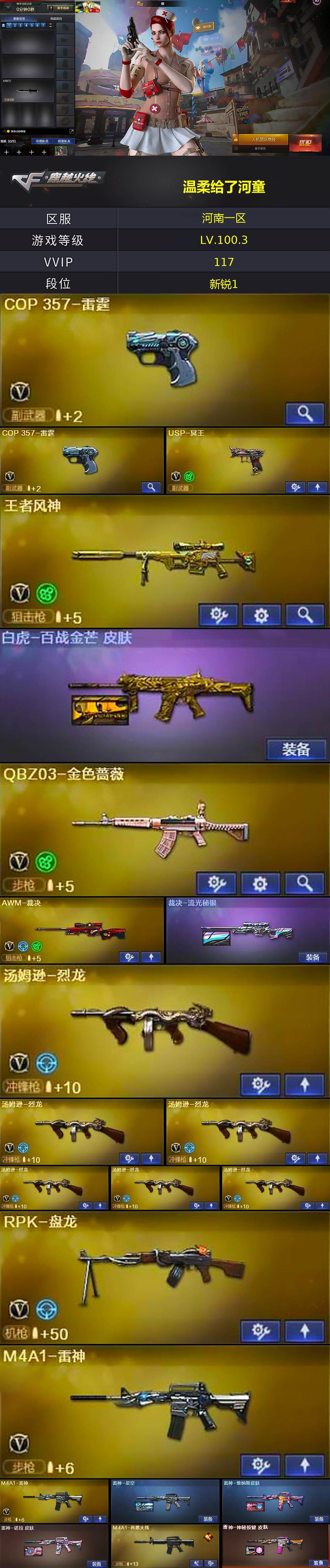 CFCMW431049穿越火线账号详情图2