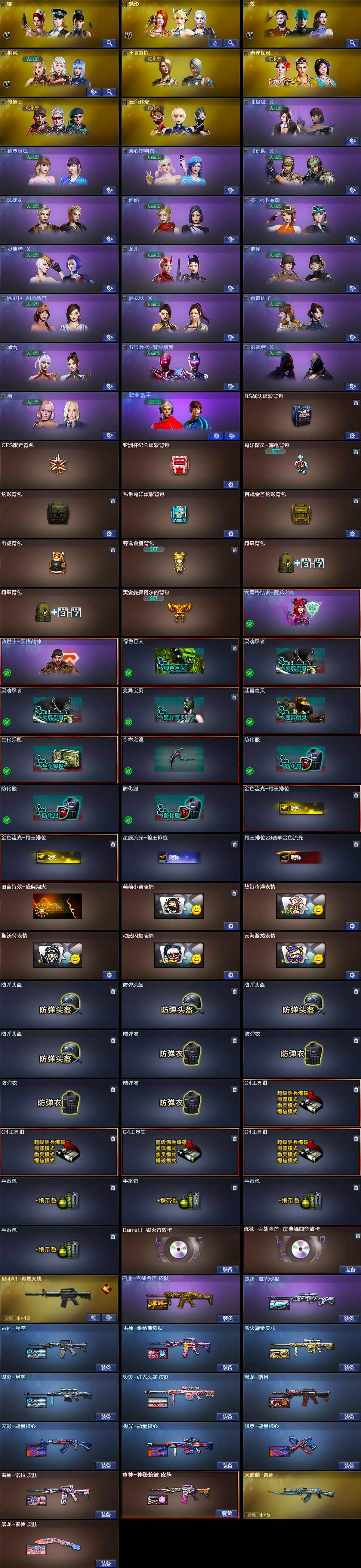 CFCMW431049穿越火线账号详情图4