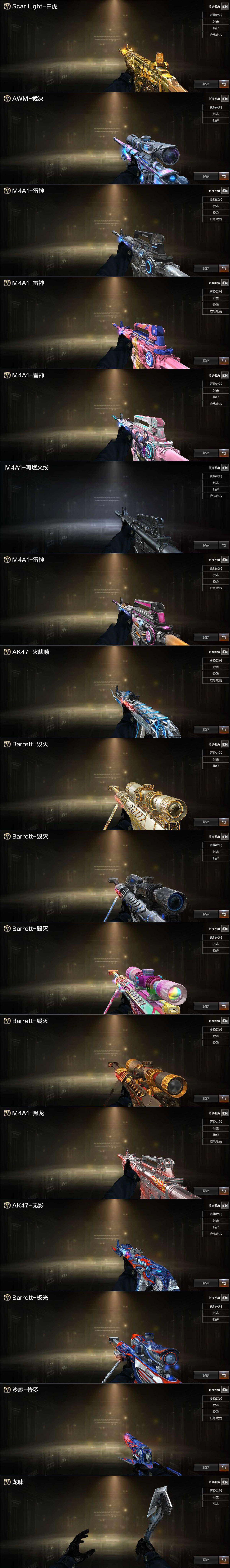 CFCMW431049穿越火线账号详情图3