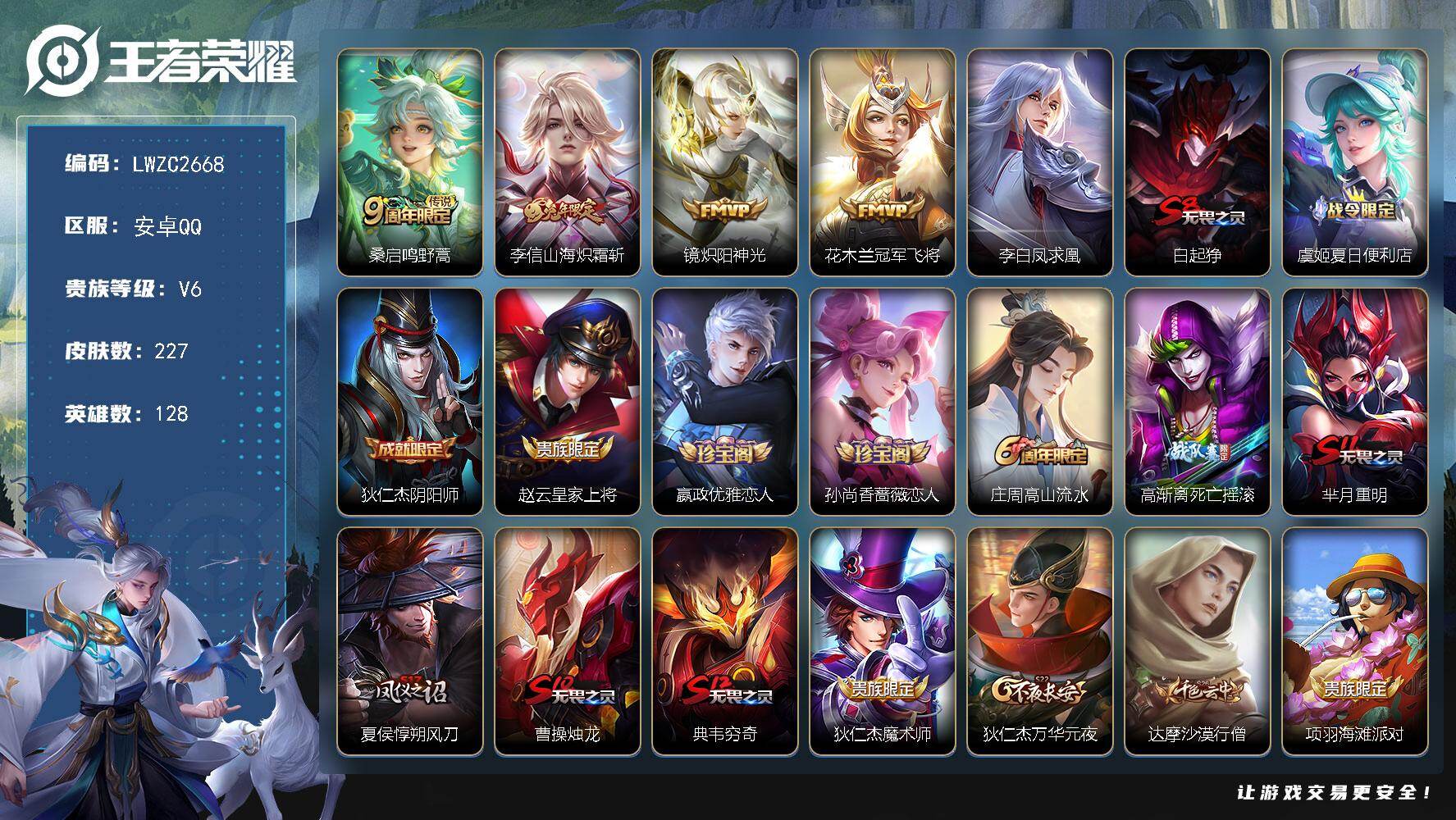 WZLX4116738王者荣耀账号详情图13