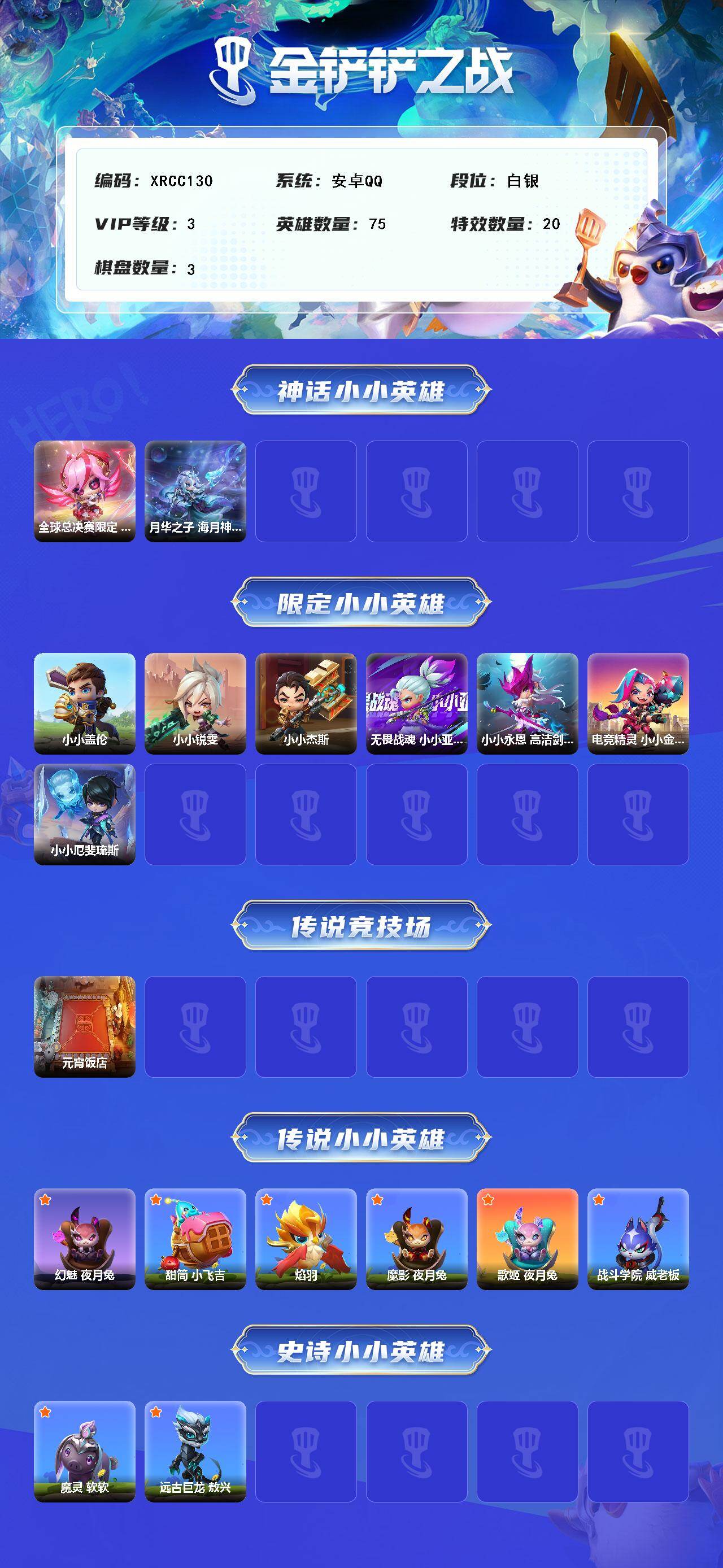 JCCJM40340金铲铲之战账号详情图2