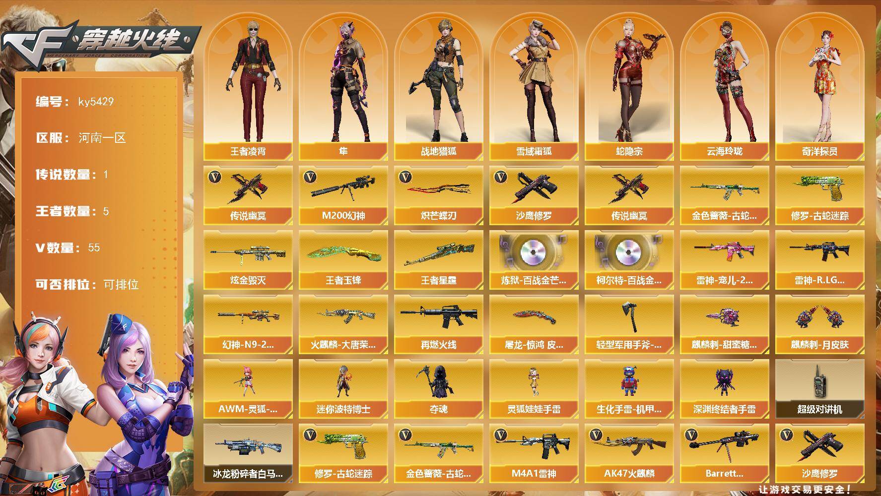 穿越火线账号北部战区河南一区河南一区-52V-5王者武器数-1炫金武器数
【传说武器】：传说幽冥
【热门武器】：传说幽冥，M20