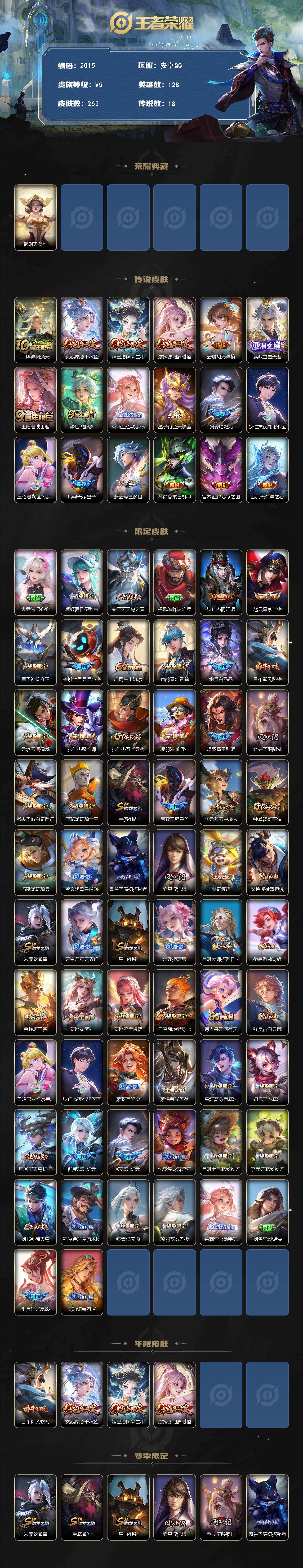 WZQM4116767王者荣耀账号详情图3