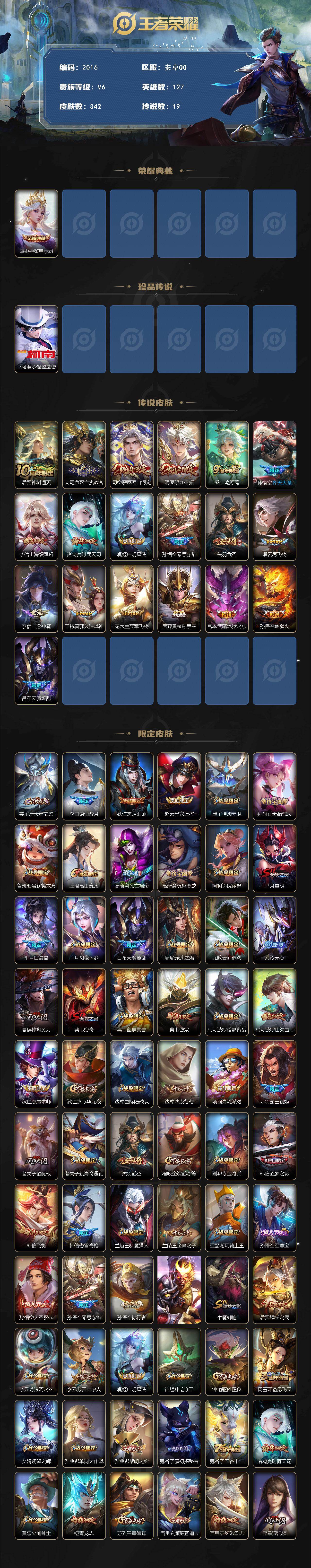 WZQM4116782王者荣耀账号详情图3