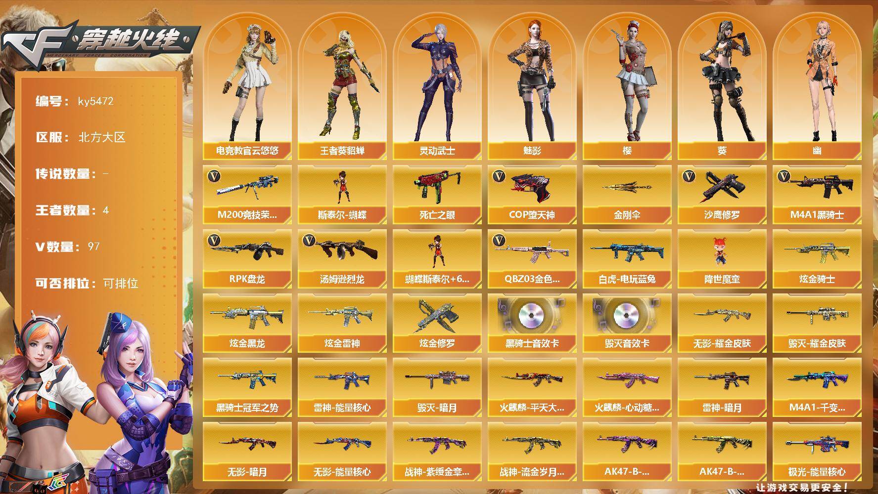 穿越火线账号北部战区北方大区北方大区-104V-4王者武器数-5炫金武器数
【热门武器】：QBZ03-金色蔷薇*2，M200-竞