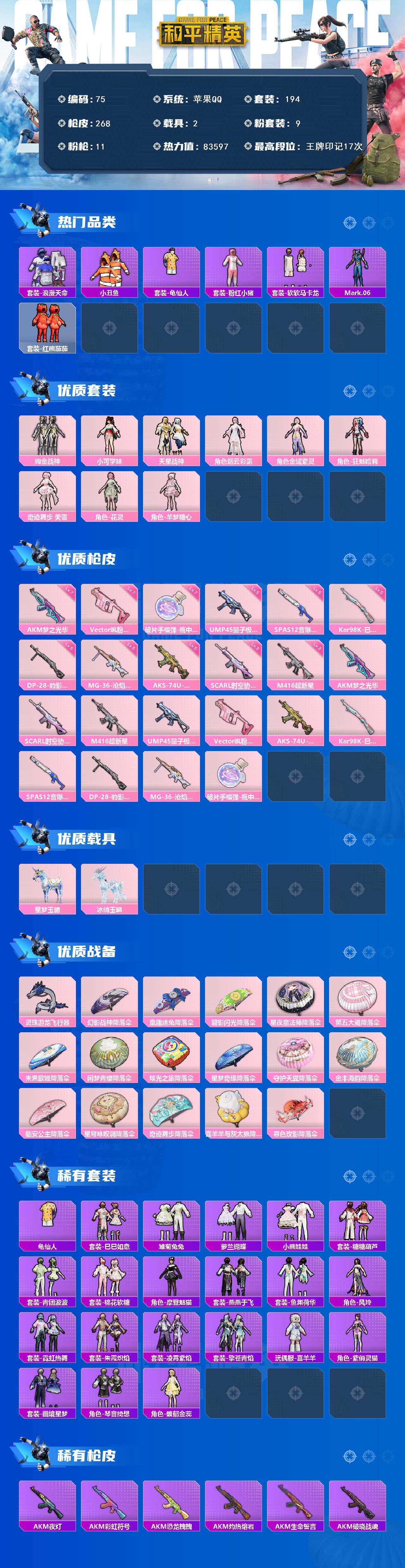 HPQM462137和平精英账号详情图3