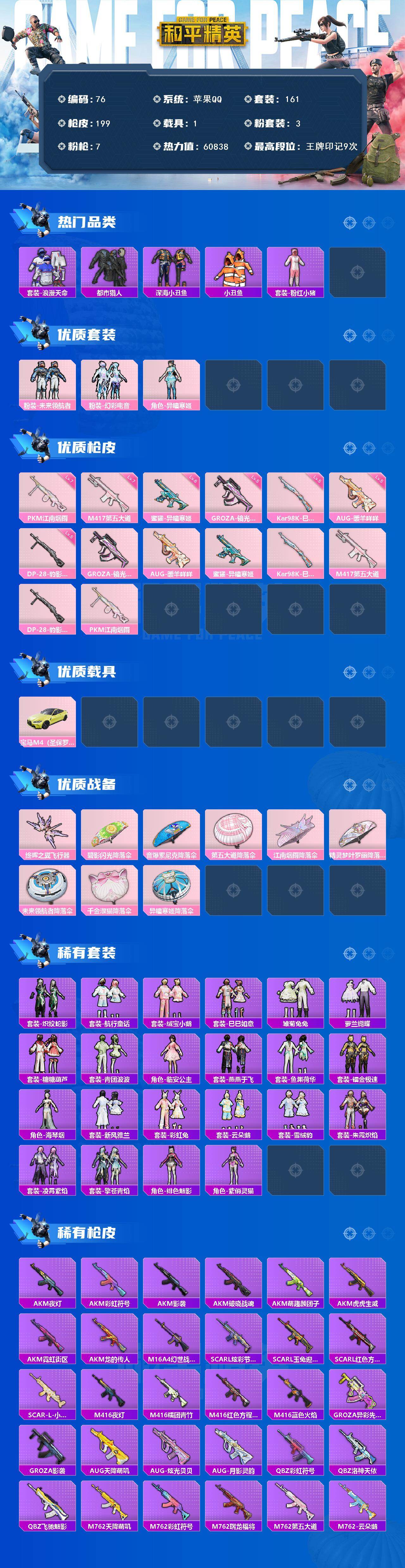 HPQM462146和平精英账号详情图3