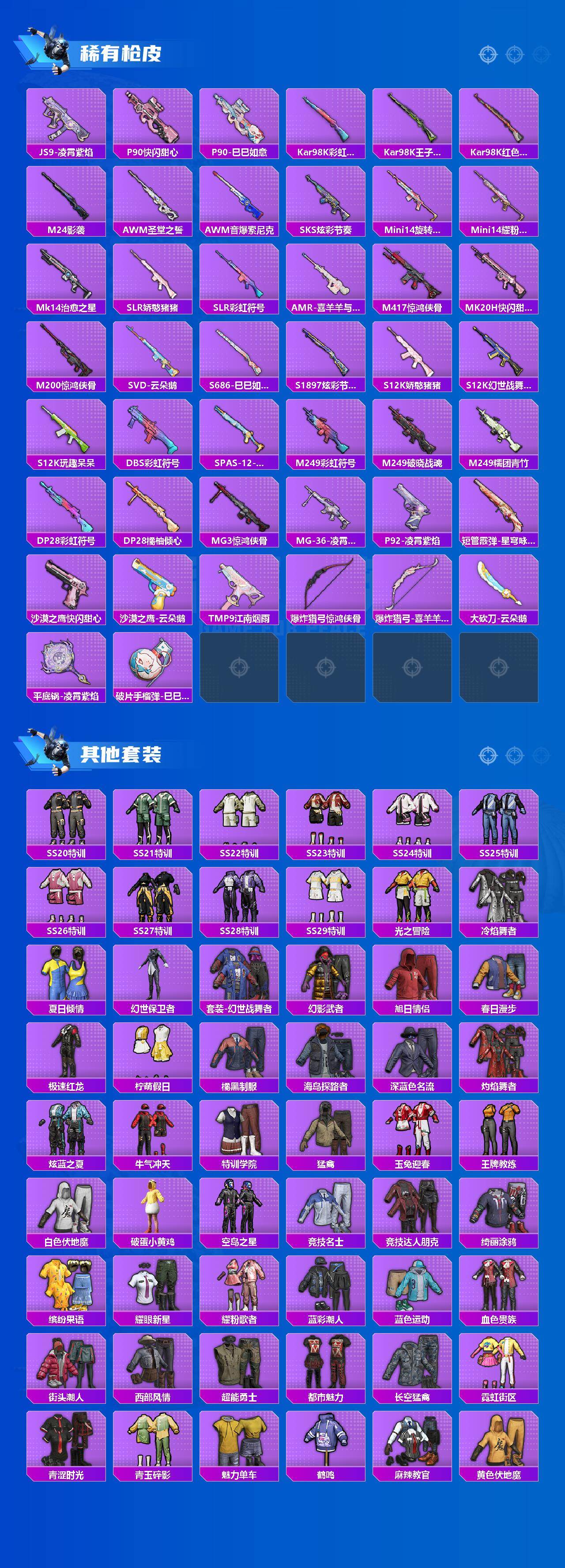 HPCMW464267和平精英账号详情图3