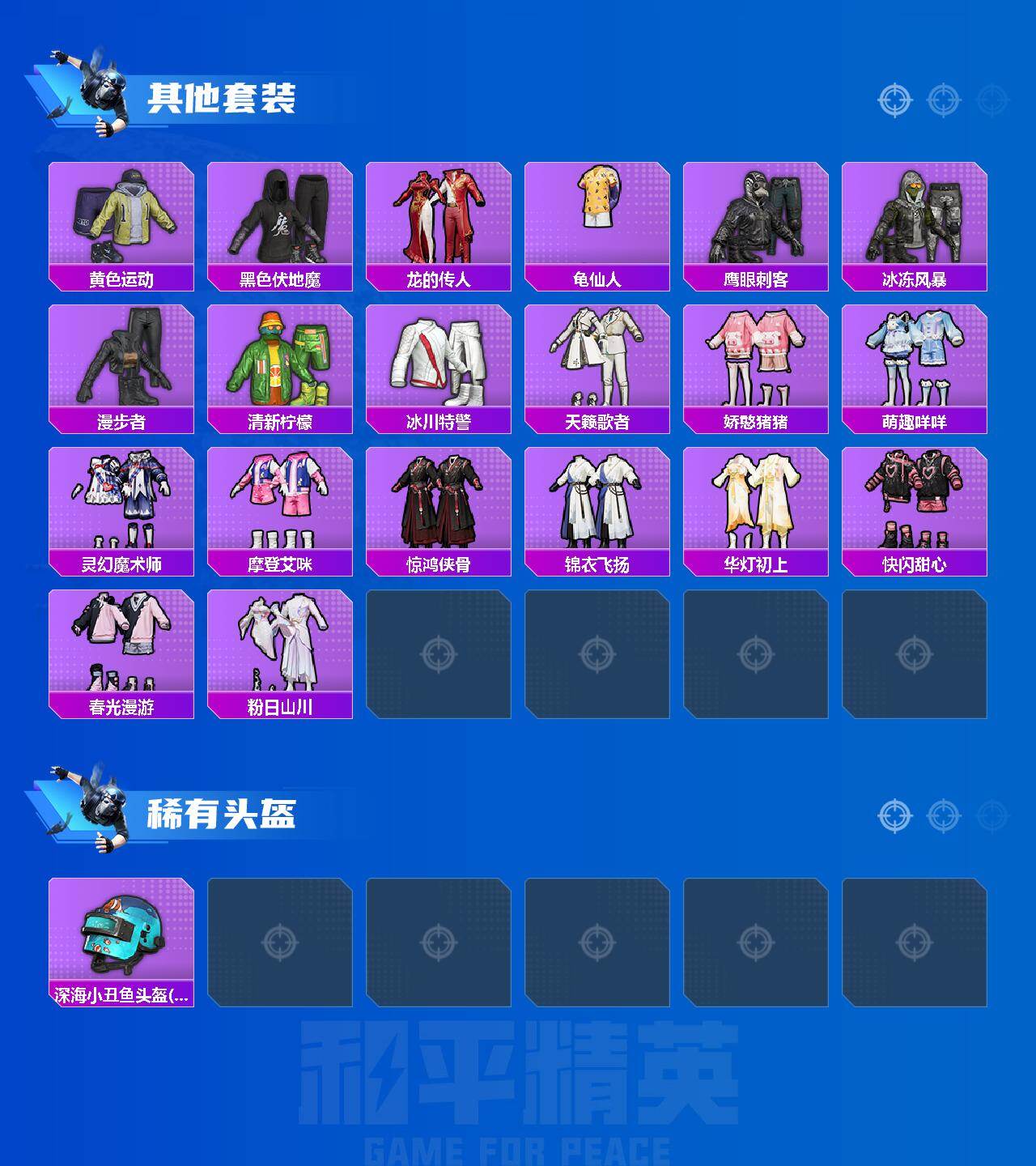 HPCMW464267和平精英账号详情图4