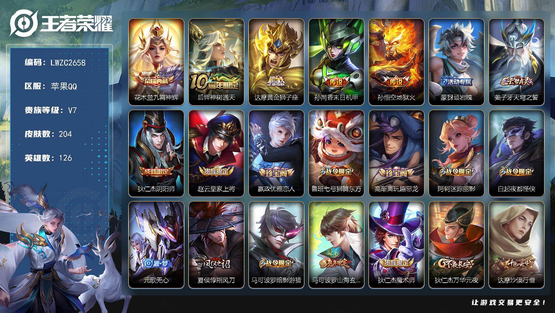 WZLX4116558王者荣耀账号详情图13 WZLX4116558王者荣耀账号详情图13