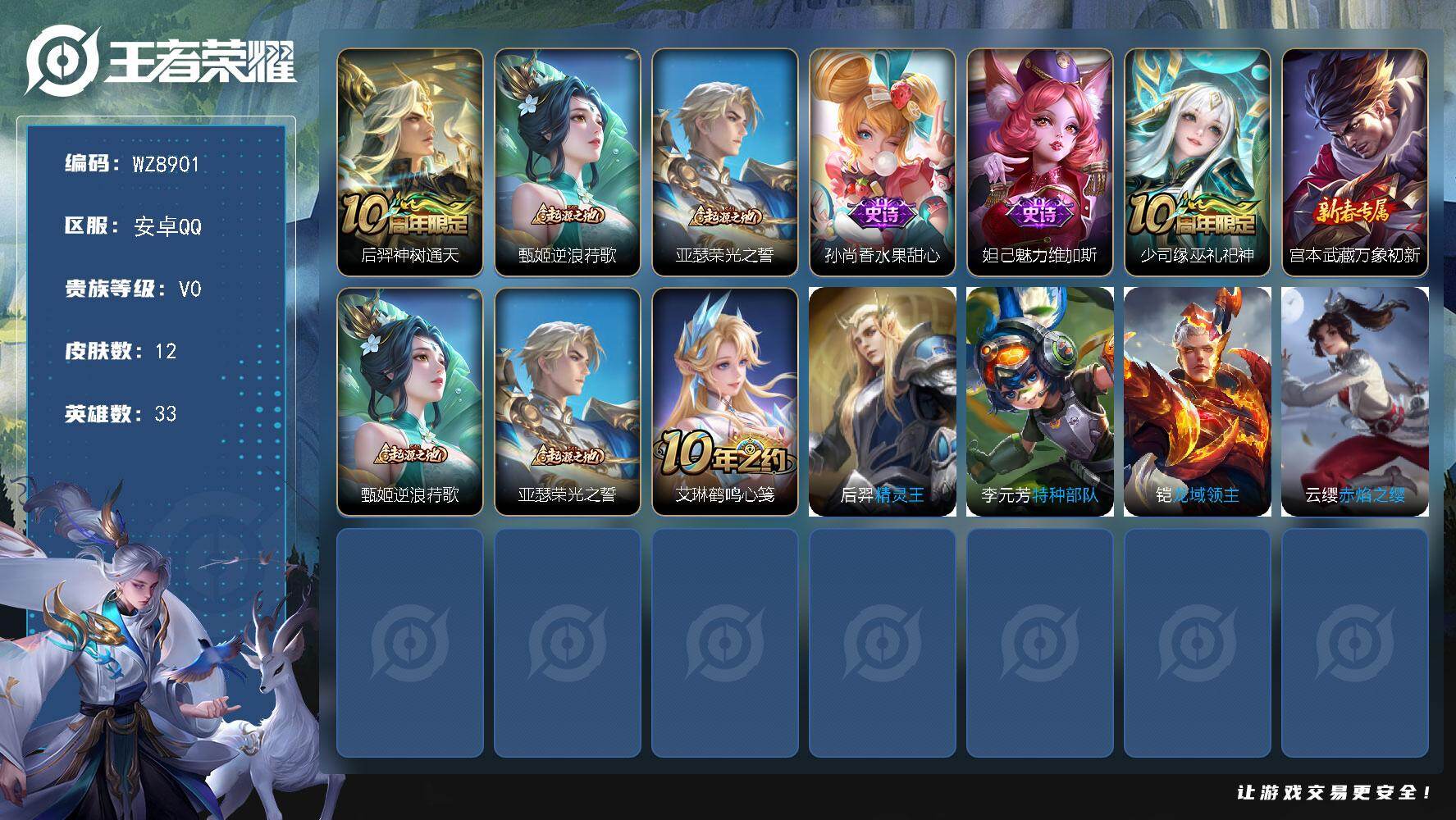 王者荣耀账号安卓QQ安卓Q-V0-永恒钻石IV段位-33英雄-12皮肤-1传说-3史诗
【传说皮肤】：后羿神树通天
【赛季限定】：甄姬逆浪荇歌，亚瑟荣光之誓
【史诗皮肤】：孙尚香水果甜心，妲己魅力维加斯，少司缘巫礼祀神