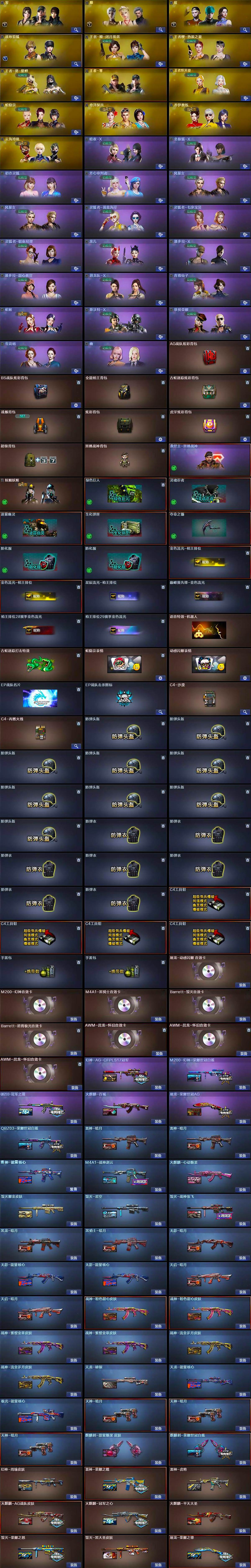 CFQM430434穿越火线账号详情图7