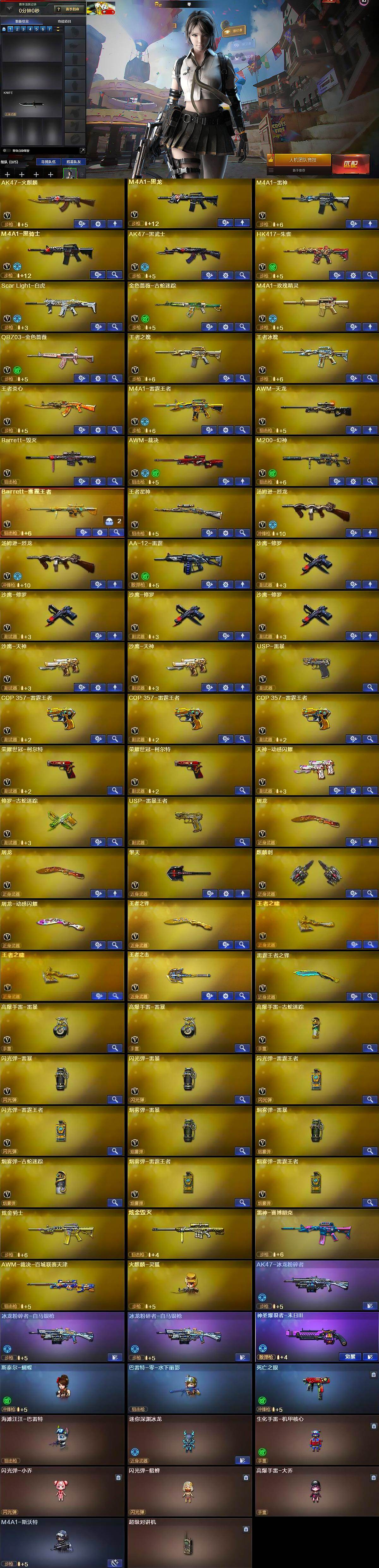 CFQM430434穿越火线账号详情图8