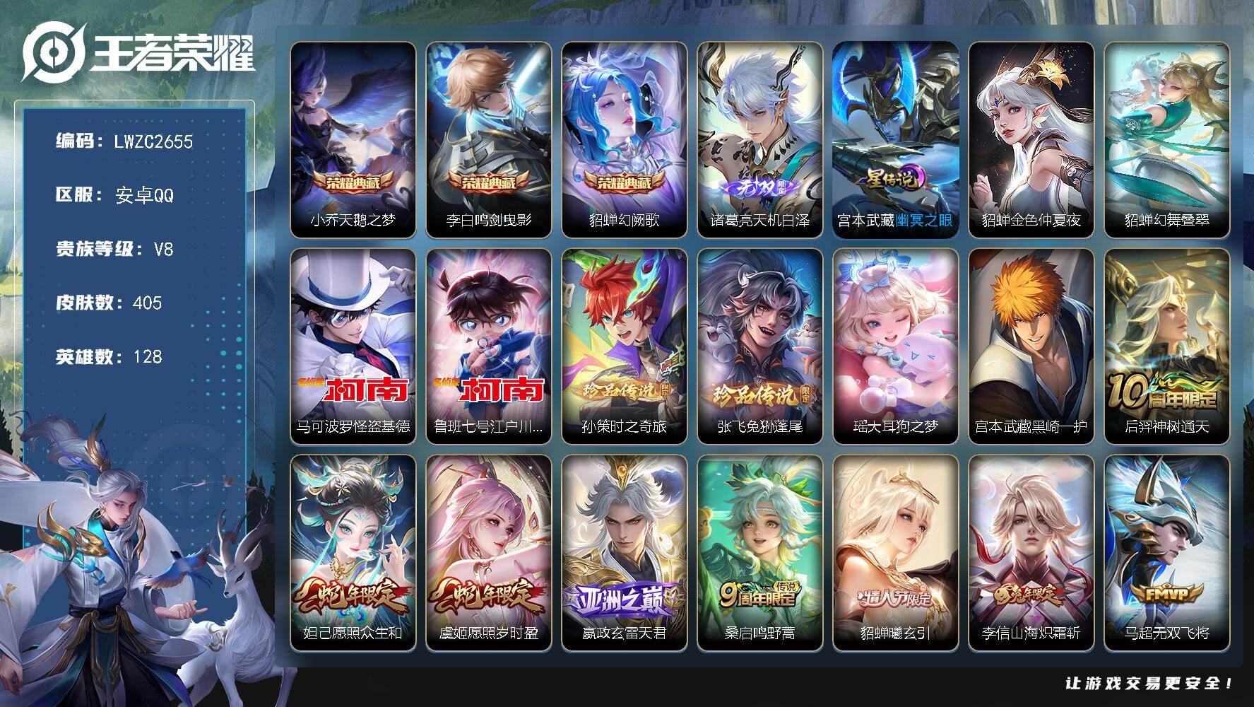 王者荣耀账号安卓QQ128英雄-405皮肤-【特价急出/详情看图 打野27段 1省标 1市标】安卓Q-V8-永恒钻石I段