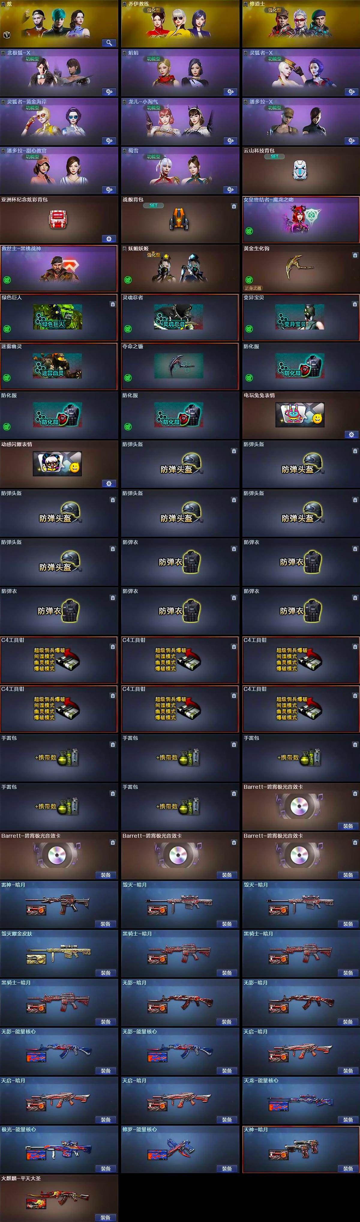 CFQM430436穿越火线账号详情图6