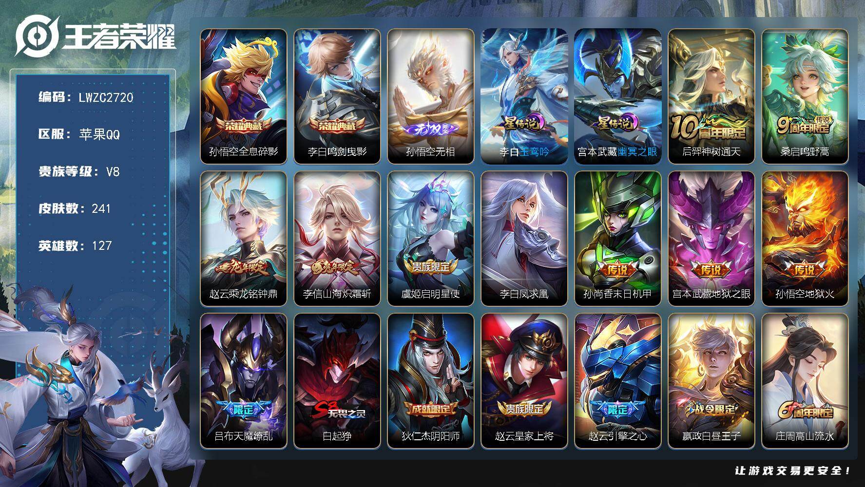 WZLX4116601王者荣耀账号详情图15