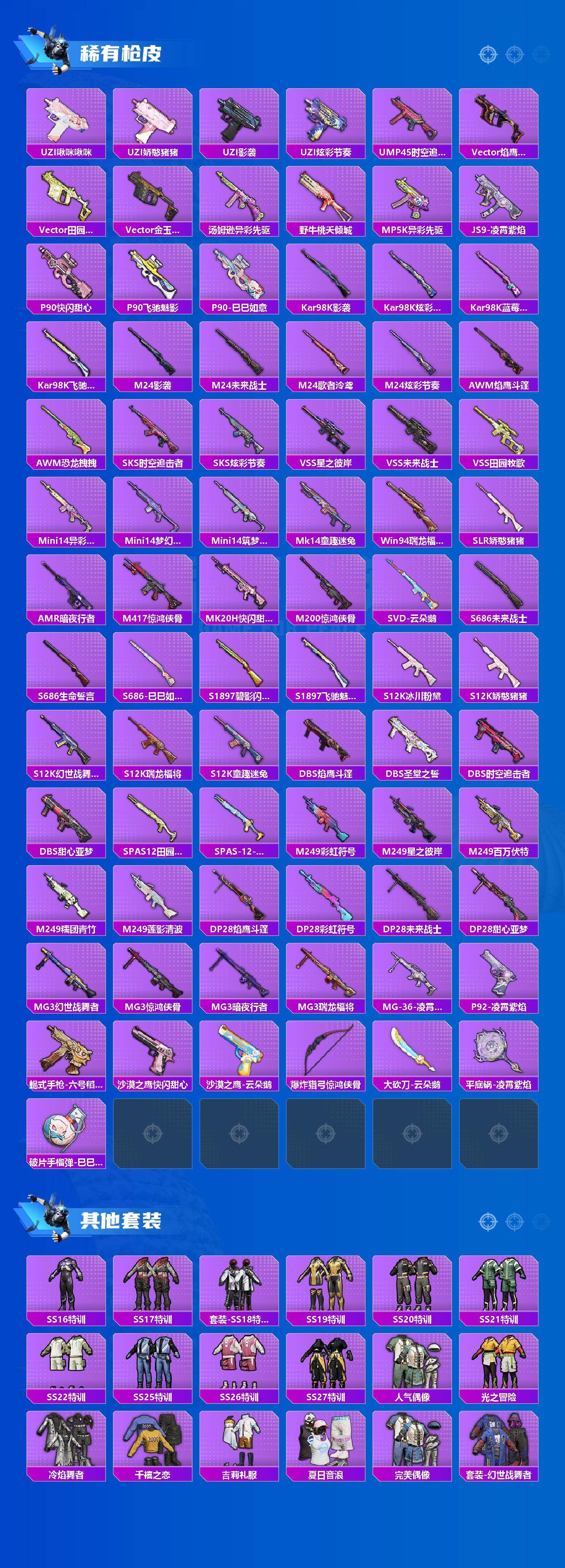 HPLX462176和平精英账号详情图3