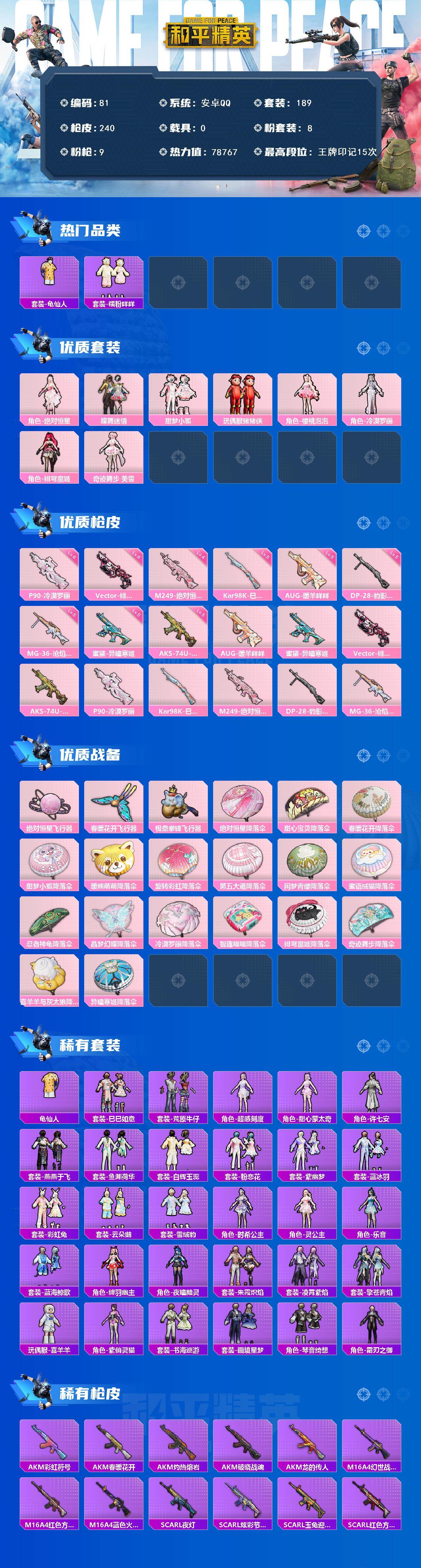 HPLX462182和平精英账号详情图2