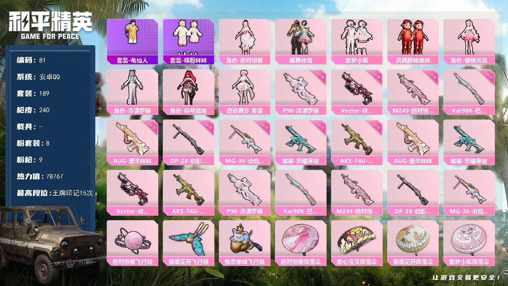 HPLX462182和平精英账号详情图6