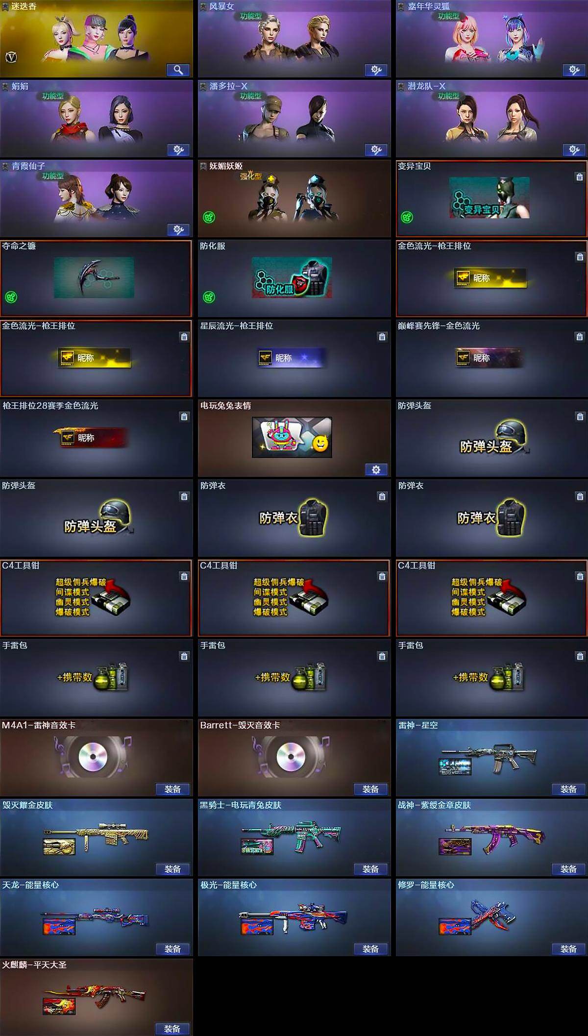 CFLX430443穿越火线账号详情图6