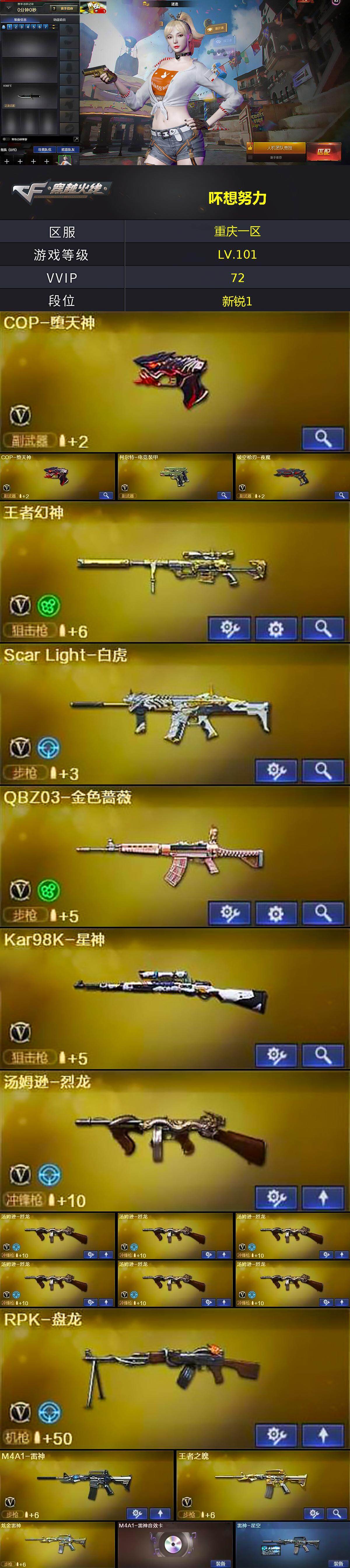 CFLX430443穿越火线账号详情图4