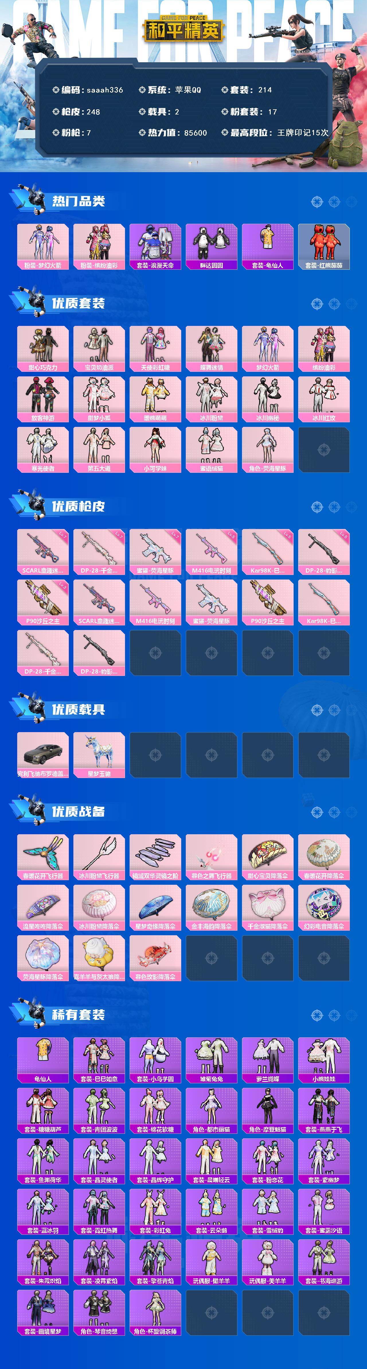 HPCMW469377和平精英账号详情图2